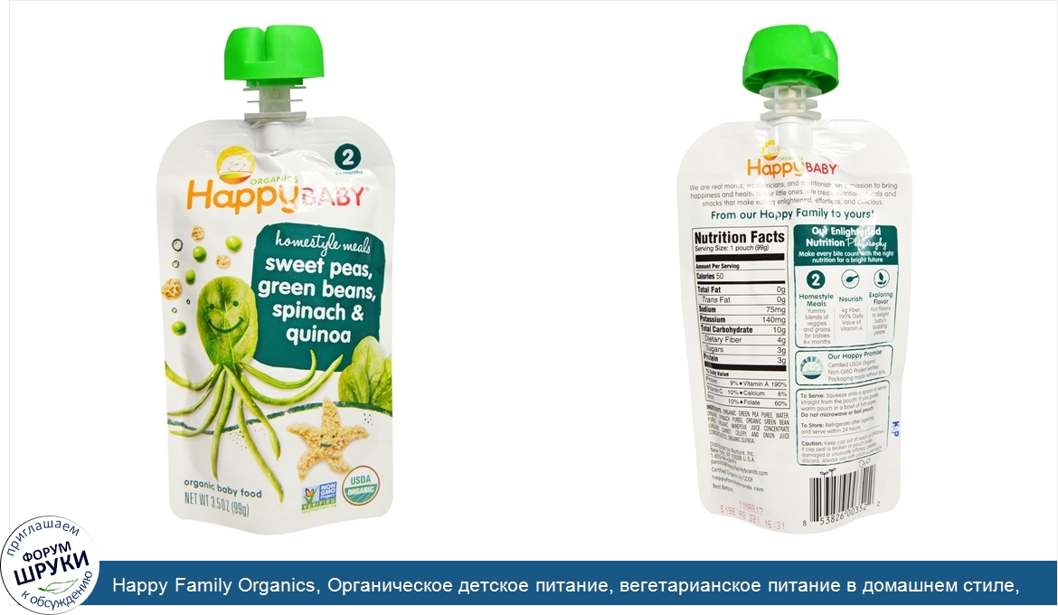 Happy_Family_Organics__Органическое_детское_питание__вегетарианское_питание_в_домашнем_стиле__...jpg