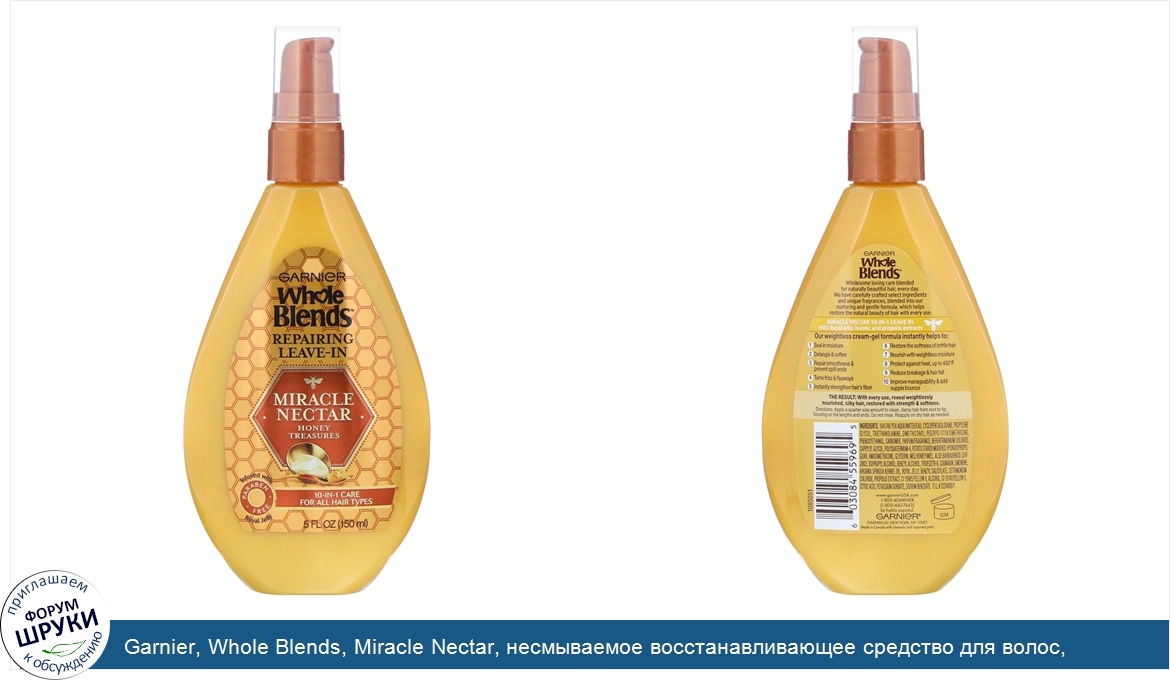 Garnier__Whole_Blends__Miracle_Nectar__несмываемое_восстанавливающее_средство_для_волос___Медо...jpg