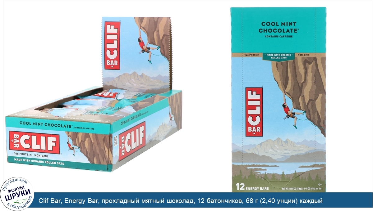 Clif_Bar__Energy_Bar__прохладный_мятный_шоколад__12_батончиков__68_г__2_40_унции__каждый.jpg