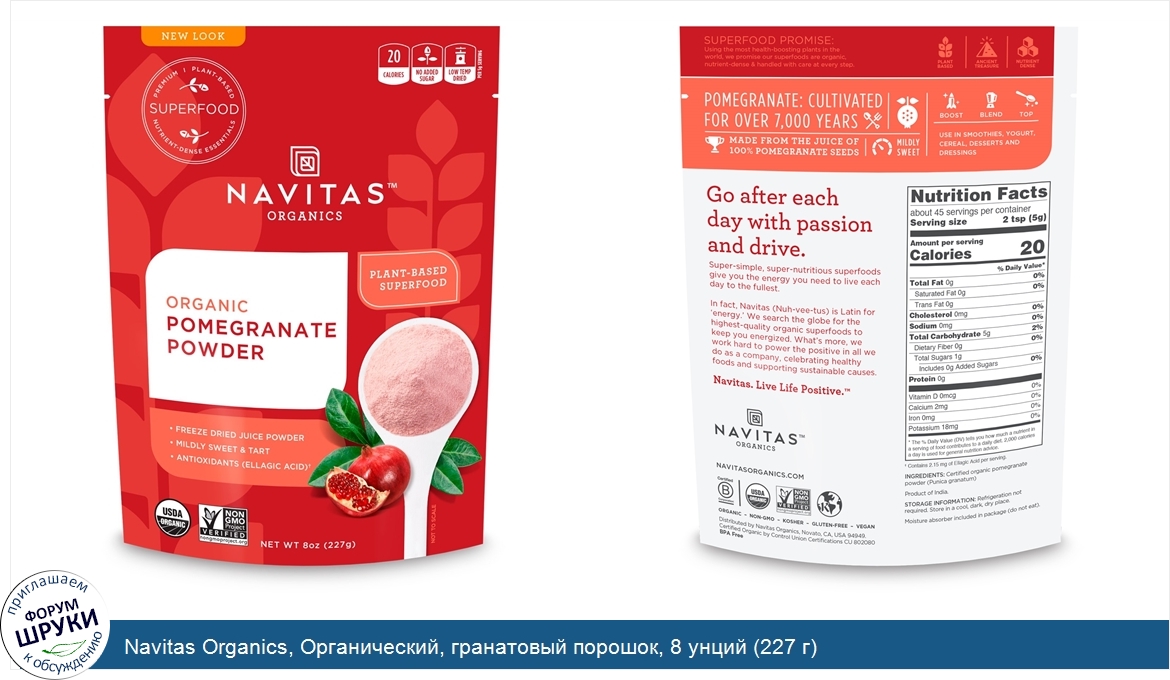 Navitas_Organics__Органический__гранатовый_порошок__8_унций__227_г_.jpg