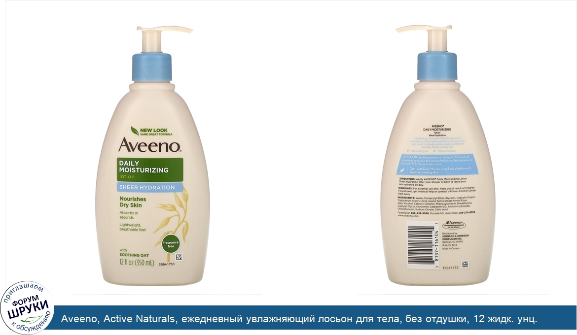 Aveeno__Active_Naturals__ежедневный_увлажняющий_лосьон_для_тела__без_отдушки__12_жидк._унц.__3...jpg