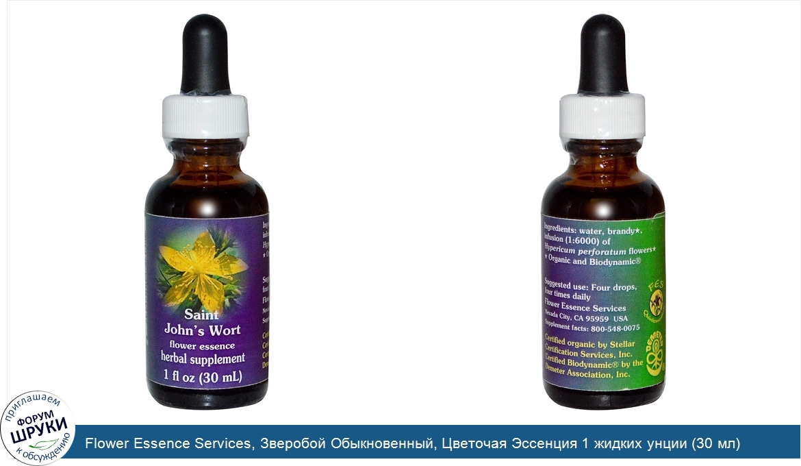 Flower_Essence_Services__Зверобой_Обыкновенный__Цветочая_Эссенция_1_жидких_унции__30_мл_.jpg