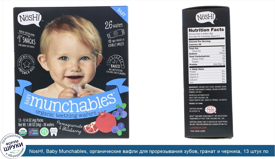 NosH___Baby_Munchables__органические_вафли_для_прорезывания_зубов__гранат_и_черника__13_штук_п...jpg