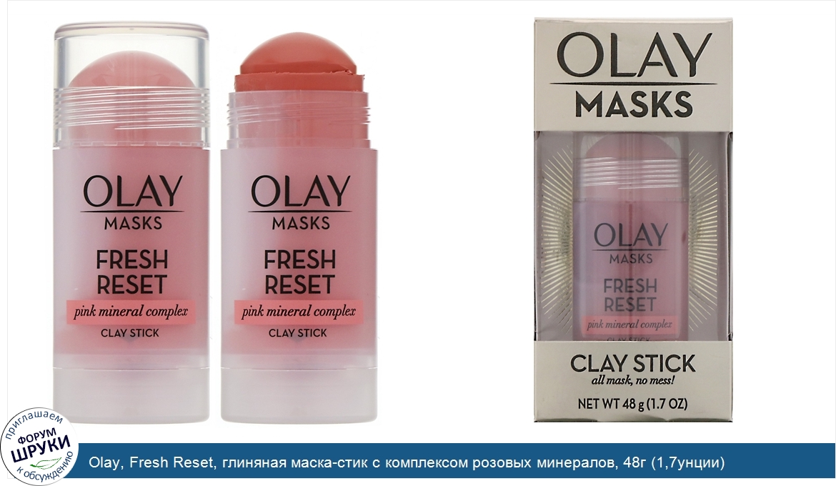 Olay__Fresh_Reset__глиняная_маска_стик_с_комплексом_розовых_минералов__48г__1_7унции_.jpg