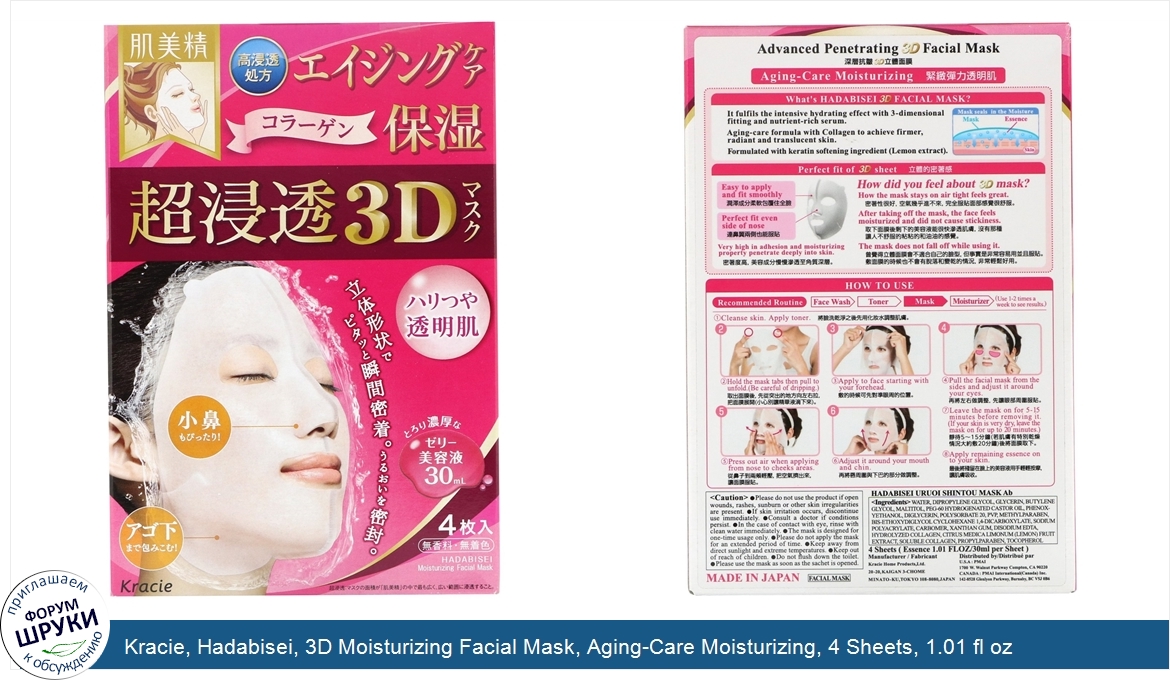 Kracie__Hadabisei__3D_Moisturizing_Facial_Mask__Aging_Care_Moisturizing__4_Sheets__1.01_fl_oz_...jpg