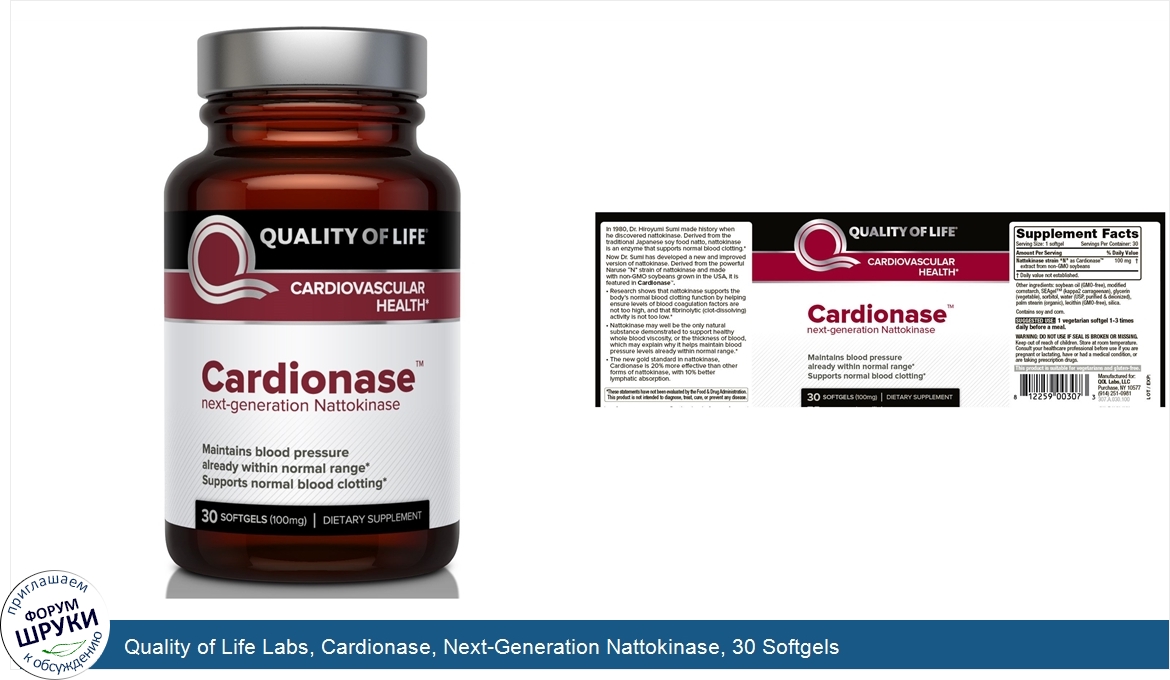 Quality_of_Life_Labs__Cardionase__Next_Generation_Nattokinase__30_Softgels.jpg