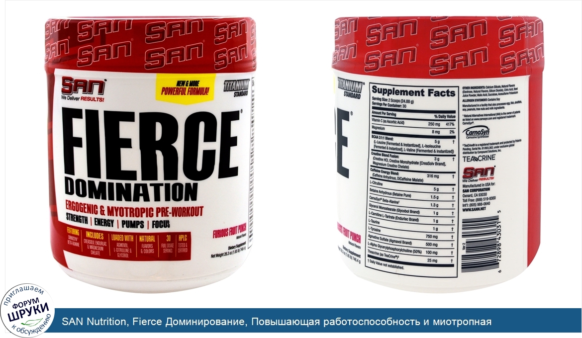 SAN_Nutrition__Fierce_Доминирование__Повышающая_работоспособность_и_миотропная_предтренировочн...jpg