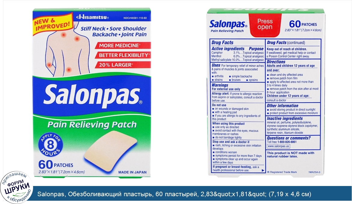 Salonpas__Обезболивающий_пластырь__60_пластырей__2_83_quot_х1_81_quot___7_19_х_4_6_см_.jpg