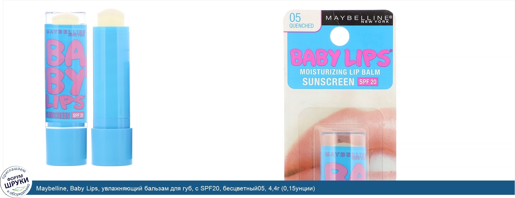 Maybelline__Baby_Lips__увлажняющий_бальзам_для_губ__с_SPF20__бесцветный05__4_4г__0_15унции_.jpg