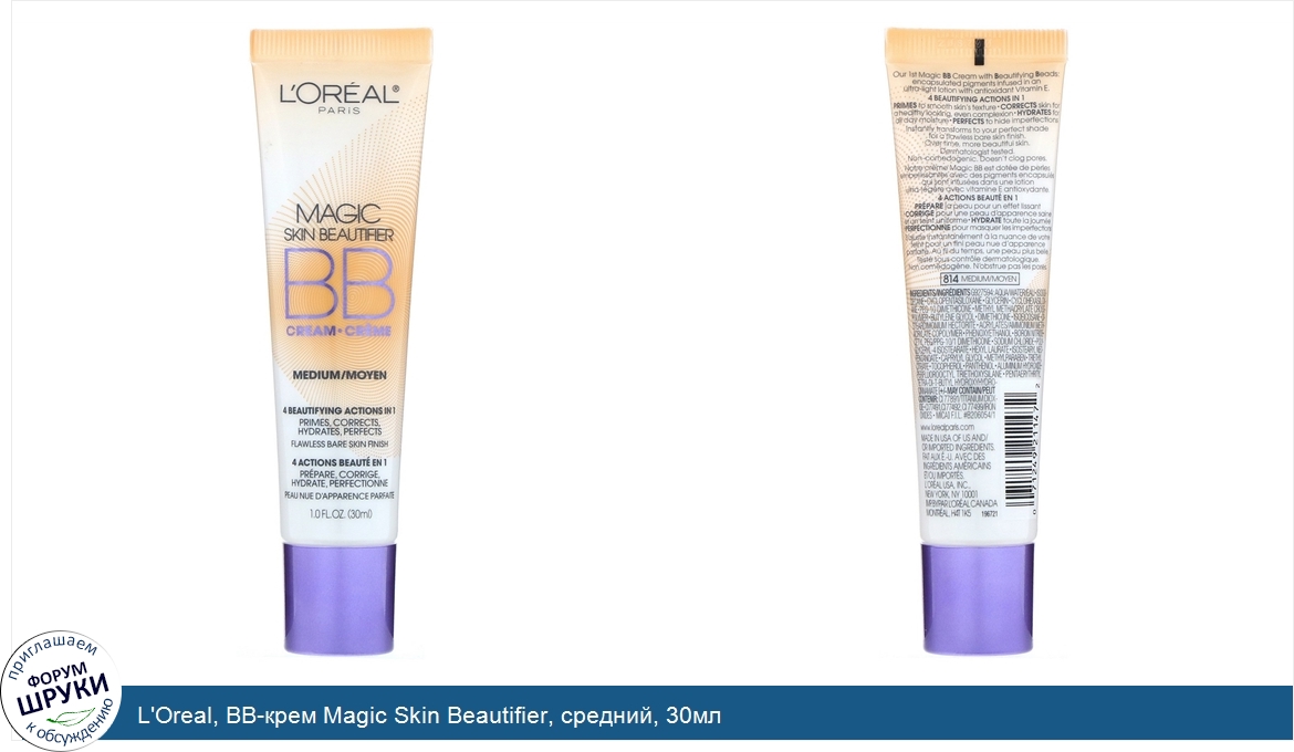 L_Oreal__BB_крем_Magic_Skin_Beautifier__средний__30мл.jpg