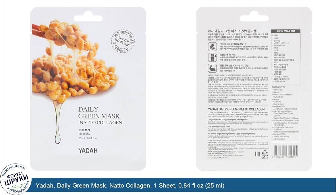 Yadah__Daily_Green_Mask__Natto_Collagen__1_Sheet__0.84_fl_oz__25_ml_.jpg