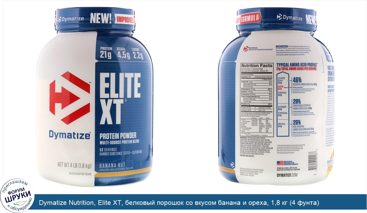 Dymatize_Nutrition__Elite_XT__белковый_порошок_со_вкусом_банана_и_ореха__1_8_кг__4_фунта_.jpg