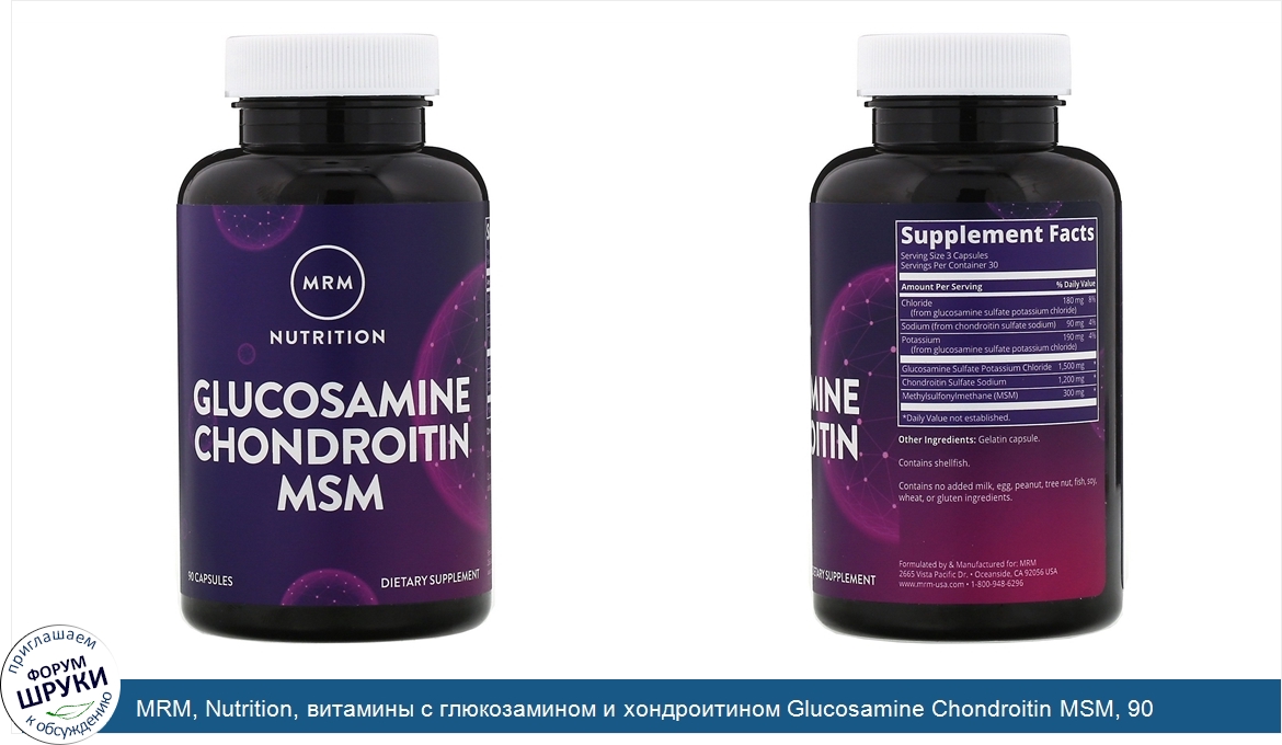 MRM__Nutrition__витамины_с_глюкозамином_и_хондроитином_Glucosamine_Chondroitin_MSM__90_капсул.jpg