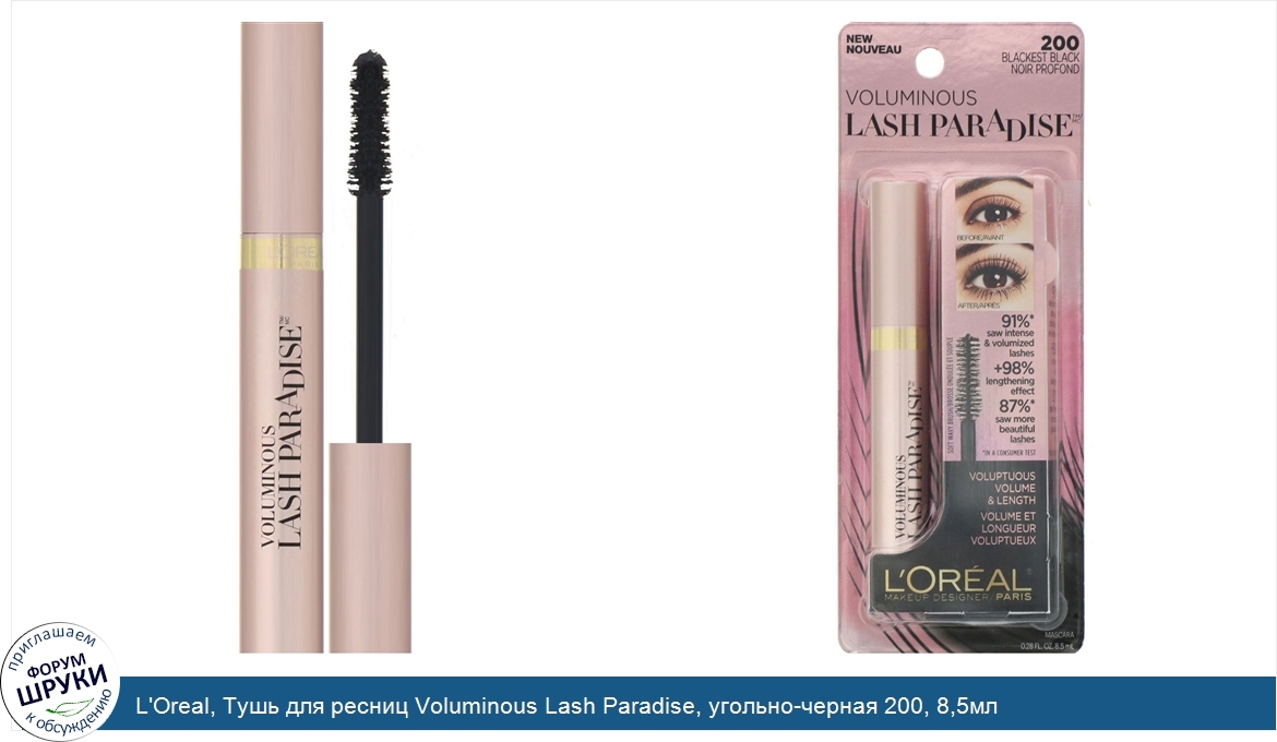 L_Oreal__Тушь_для_ресниц_Voluminous_Lash_Paradise__угольно_черная_200__8_5мл.jpg