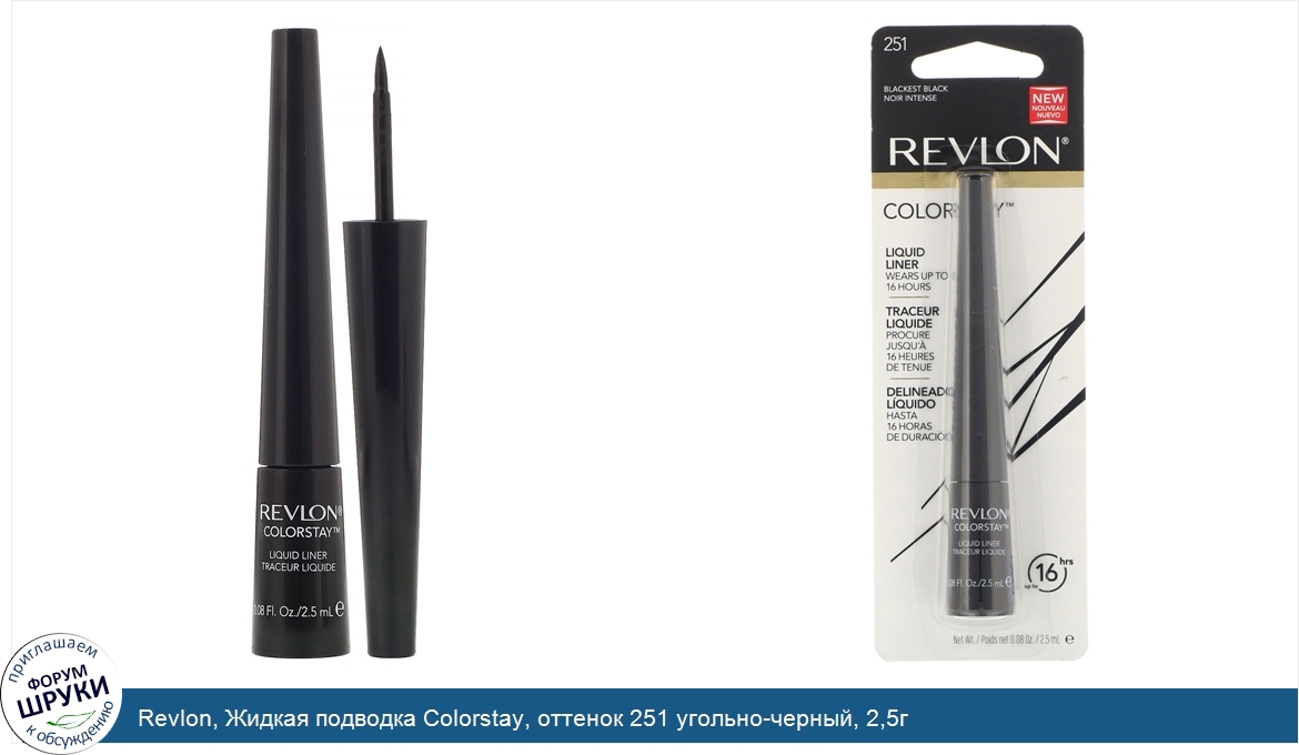 Revlon__Жидкая_подводка_Colorstay__оттенок_251_угольно_черный__2_5г.jpg