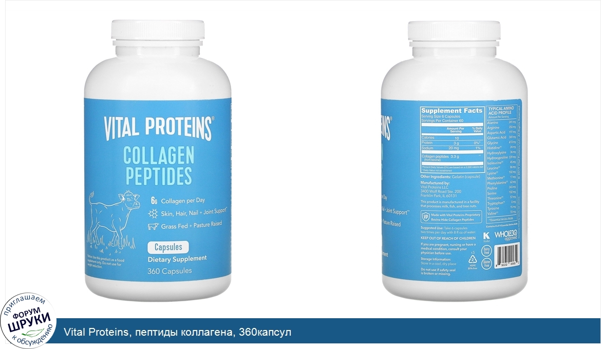 Vital_Proteins__пептиды_коллагена__360капсул.jpg