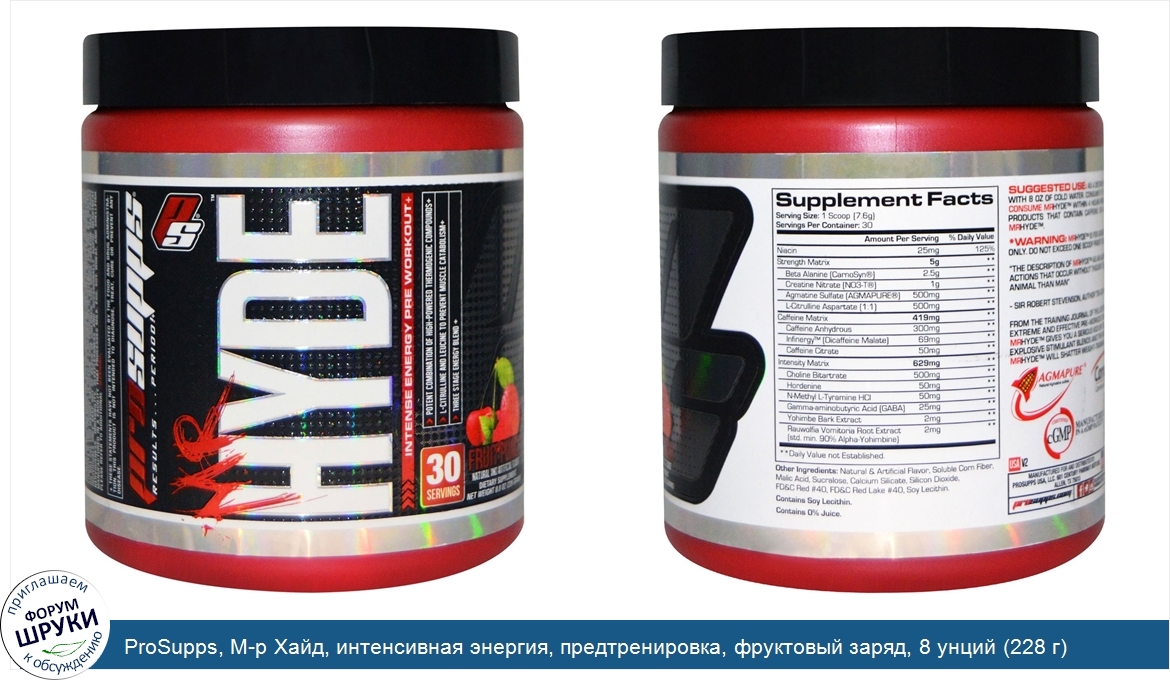 ProSupps__М_р_Хайд__интенсивная_энергия__предтренировка__фруктовый_заряд__8_унций__228_г_.jpg