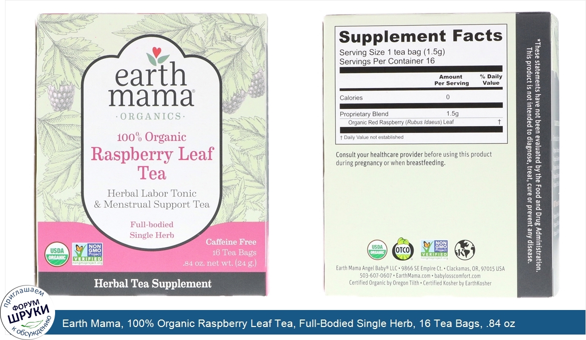 Earth_Mama__100__Organic_Raspberry_Leaf_Tea__Full_Bodied_Single_Herb__16_Tea_Bags__.84_oz__24_g_.jpg