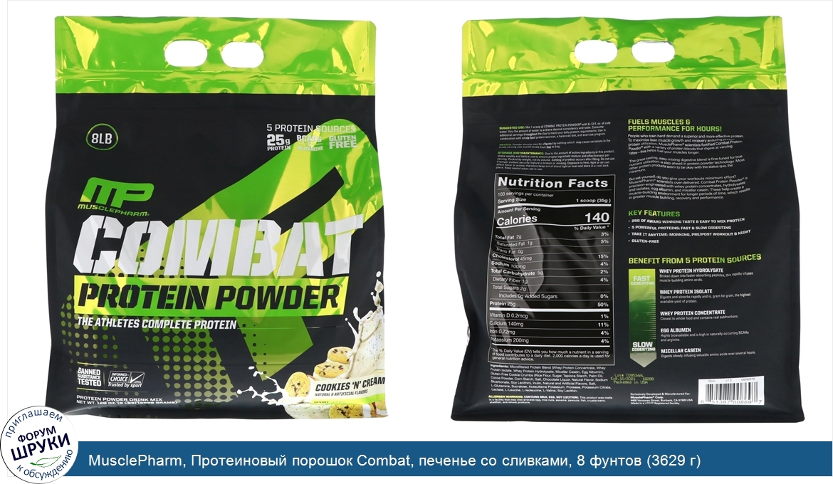 MusclePharm__Протеиновый_порошок_Combat__печенье_со_сливками__8_фунтов__3629_г_.jpg