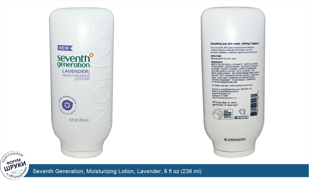 Seventh_Generation__Moisturizing_Lotion__Lavender__8_fl_oz__236_ml_.jpg