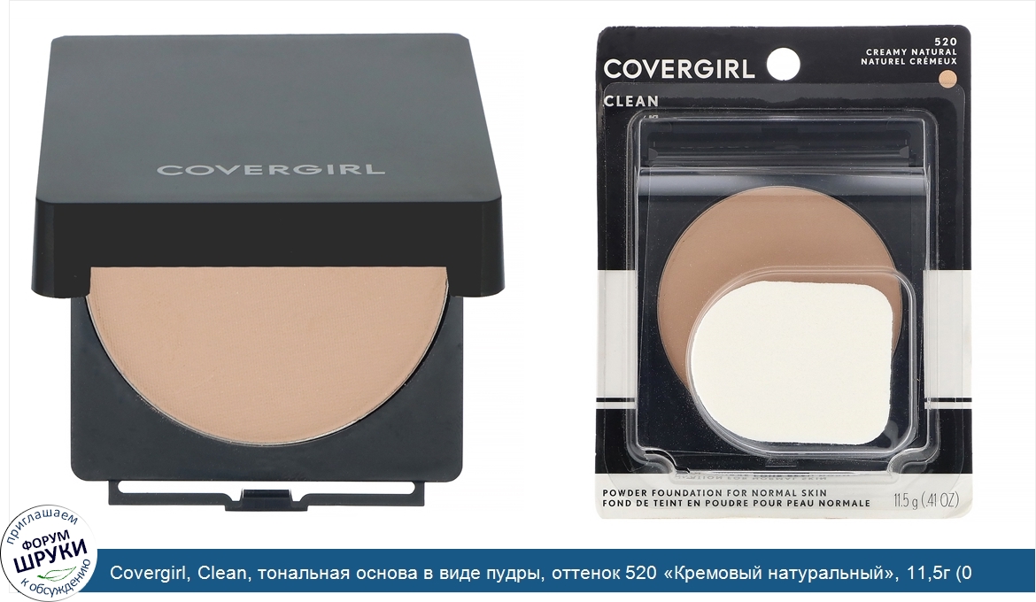 Covergirl__Clean__тональная_основа_в_виде_пудры__оттенок_520__Кремовый_натуральный___11_5г__0_...jpg