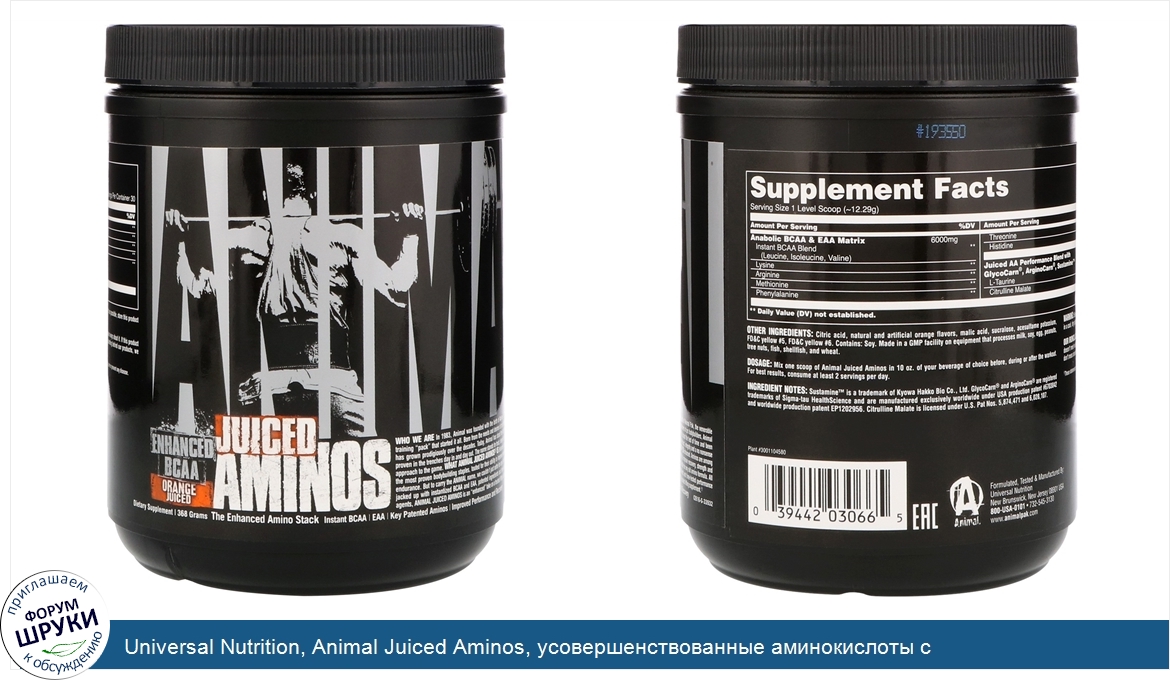 Universal_Nutrition__Animal_Juiced_Aminos__усовершенствованные_аминокислоты_с_разветвленной_це...jpg