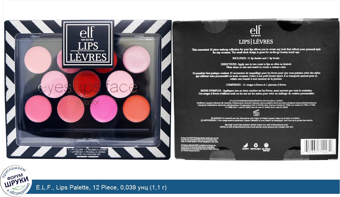 E.L.F.__Lips_Palette__12_Piece__0_039_унц__1_1_г_.jpg