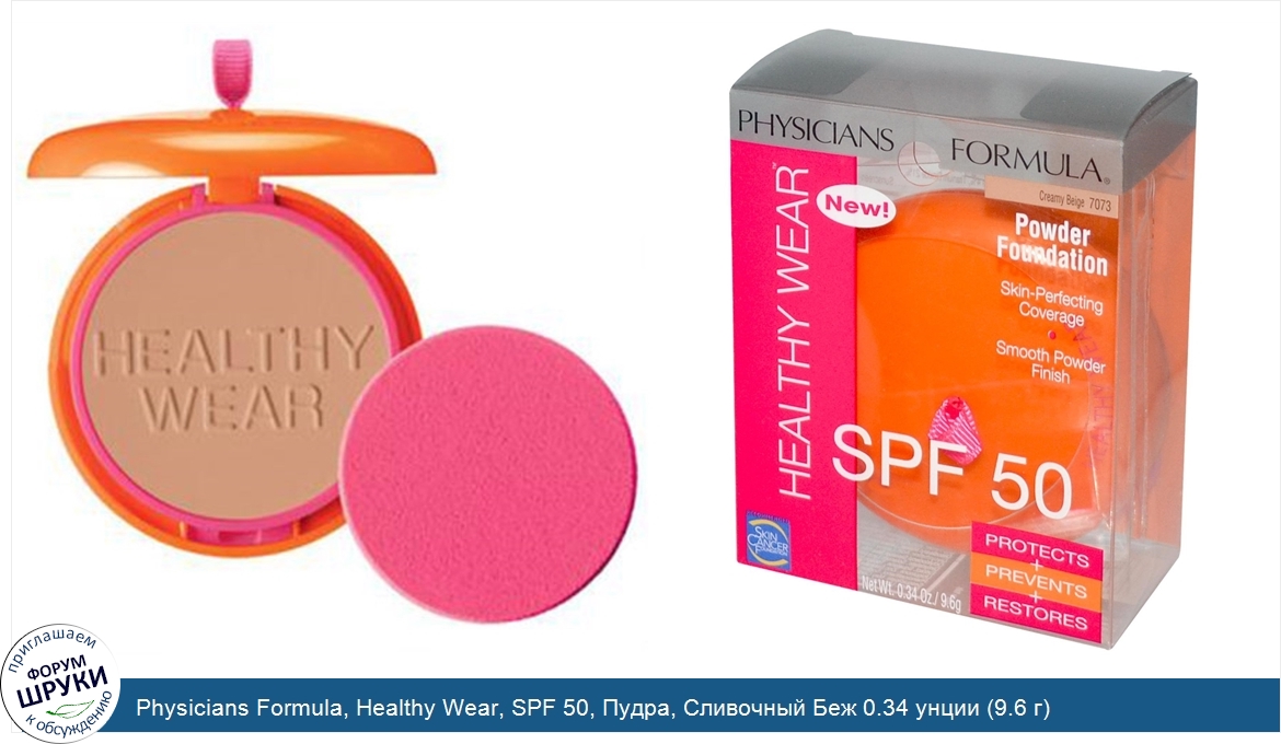 Physicians_Formula__Healthy_Wear__SPF_50__Пудра__Сливочный_Беж_0.34_унции__9.6_г_.jpg