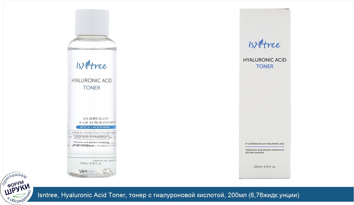 Isntree__Hyaluronic_Acid_Toner__тонер_с_гиалуроновой_кислотой__200мл__6_76жидк.унции_.jpg