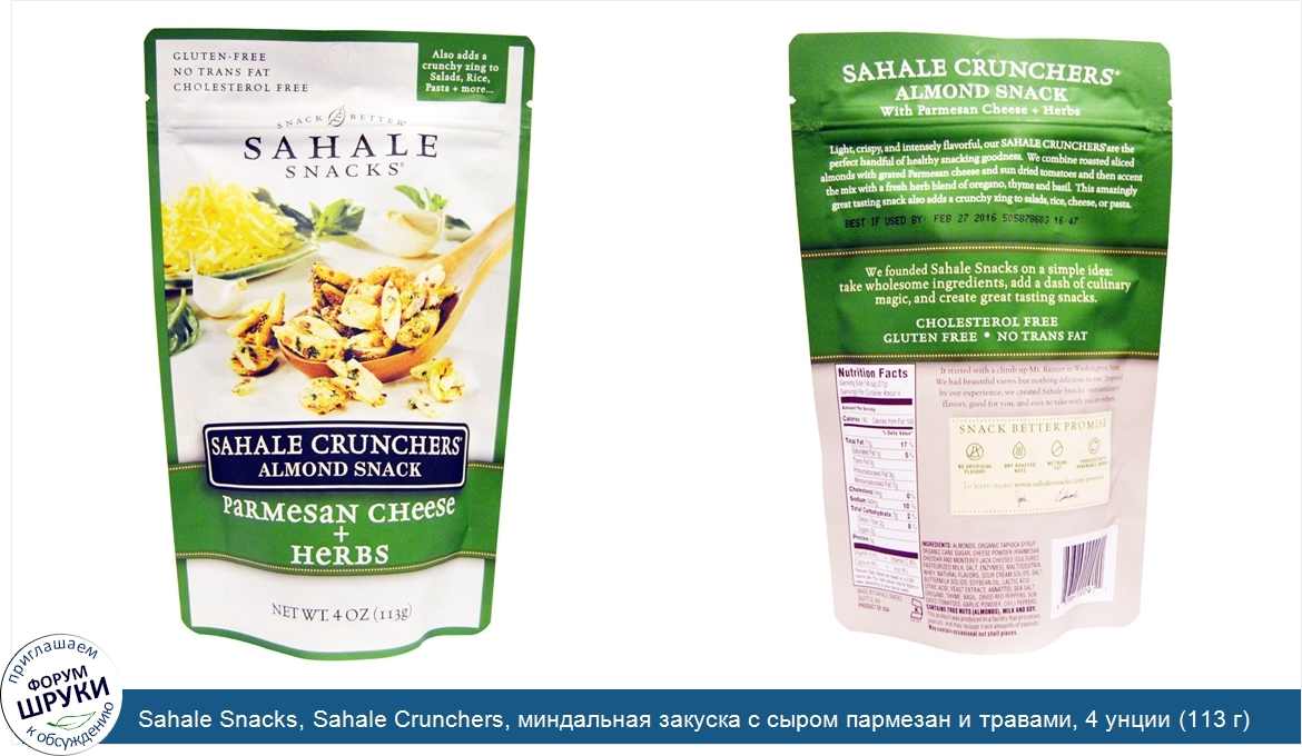 Sahale_Snacks__Sahale_Crunchers__миндальная_закуска_с_сыром_пармезан_и_травами__4_унции__113_г_.jpg