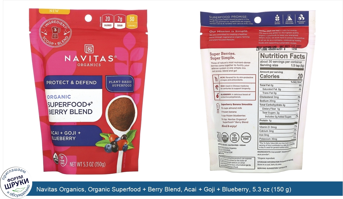 Navitas_Organics__Organic_Superfood___Berry_Blend__Acai___Goji___Blueberry__5.3_oz__150_g_.jpg