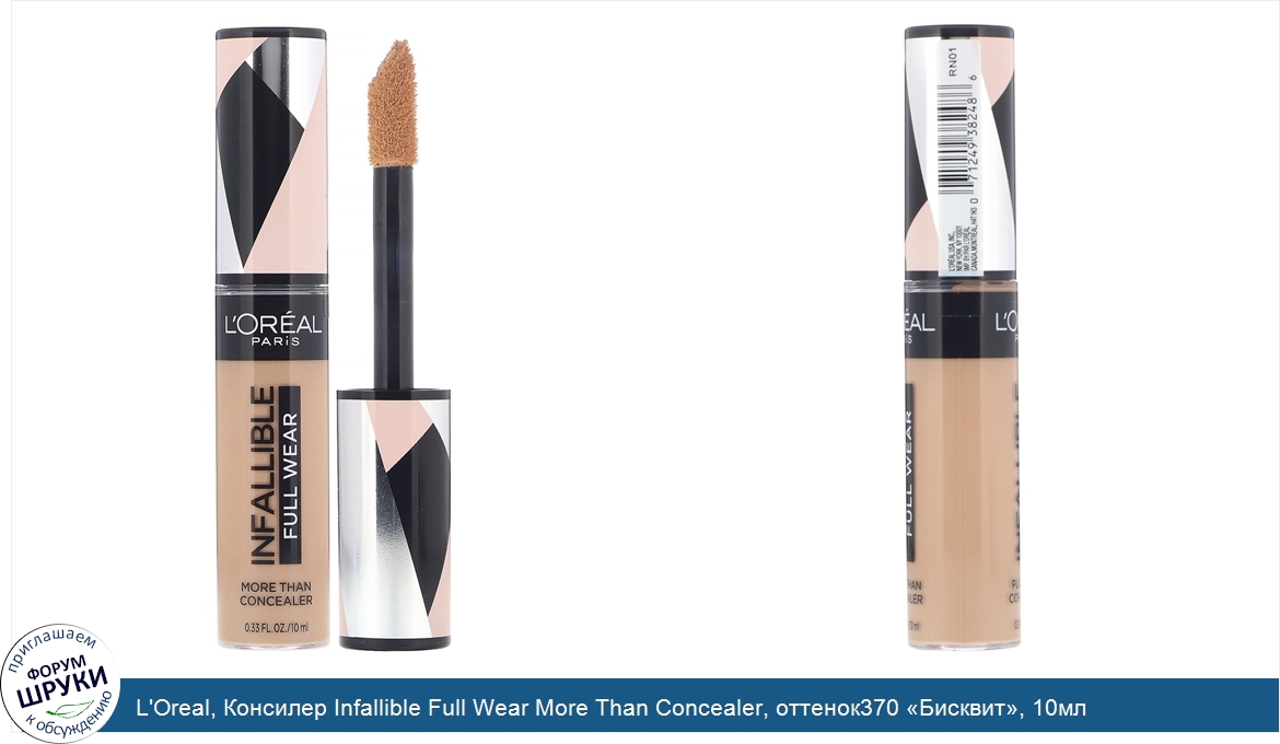 L_Oreal__Консилер_Infallible_Full_Wear_More_Than_Concealer__оттенок370__Бисквит___10мл.jpg