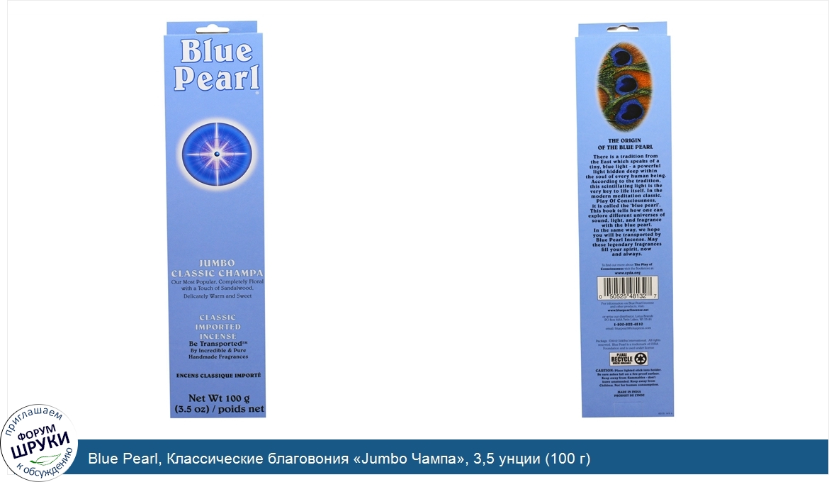 Blue_Pearl__Классические_благовония__Jumbo_Чампа___3_5_унции__100_г_.jpg