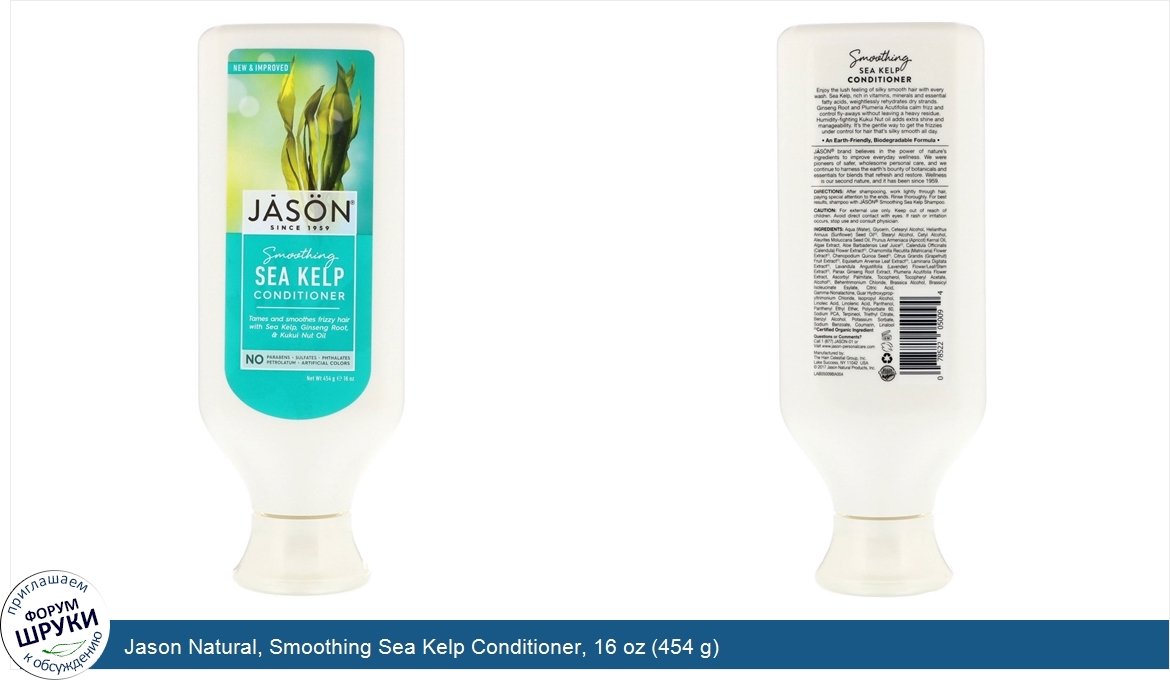 Jason_Natural__Smoothing_Sea_Kelp_Conditioner__16_oz__454_g_.jpg