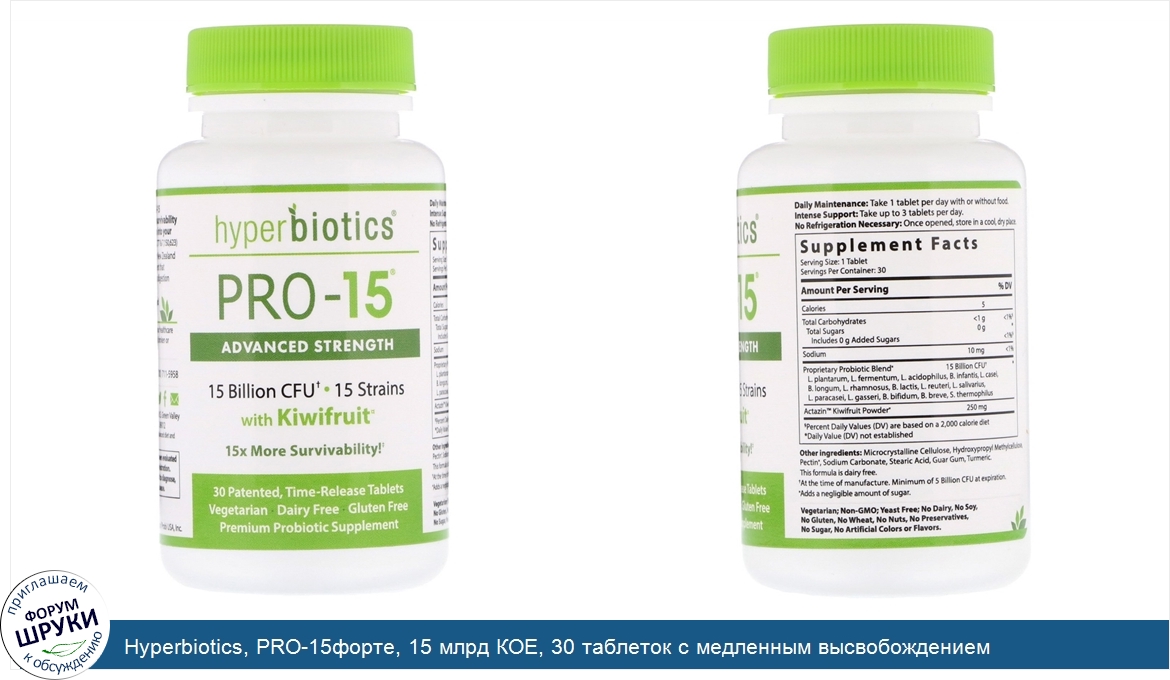 Hyperbiotics__PRO_15форте__15_млрд_КОЕ__30_таблеток_с_медленным_высвобождением.jpg