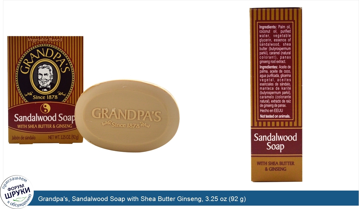 Grandpa_s__Sandalwood_Soap_with_Shea_Butter_Ginseng__3.25_oz__92_g_.jpg