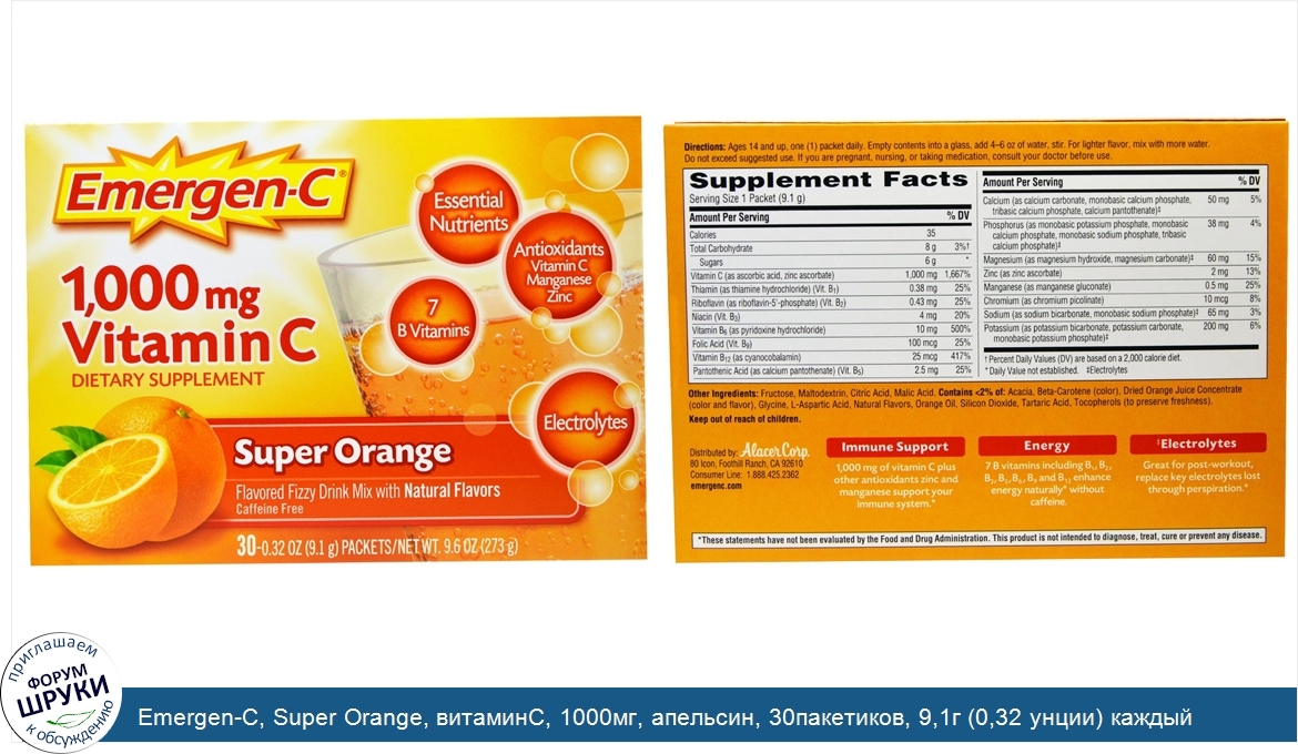 Emergen_C__Super_Orange__витаминС__1000мг__апельсин__30пакетиков__9_1г__0_32_унции__каждый.jpg