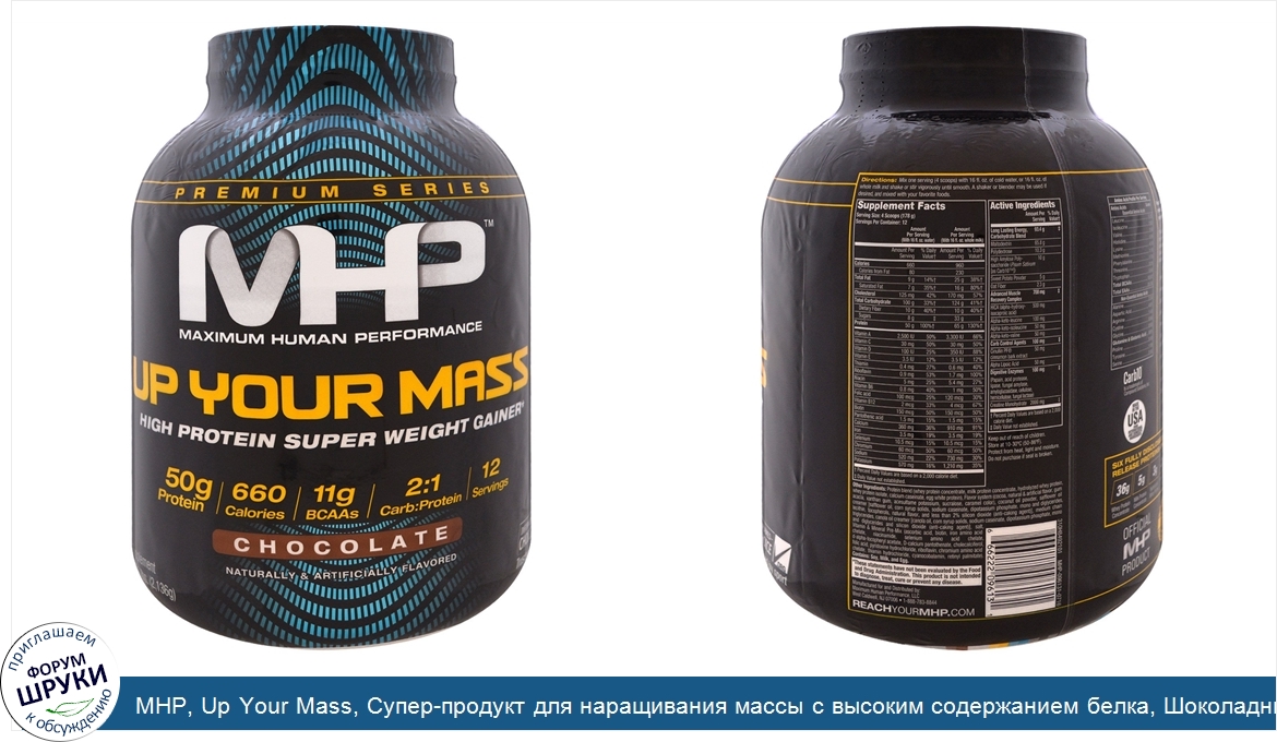 MHP__Up_Your_Mass__Супер_продукт_для_наращивания_массы_с_высоким_содержанием_белка__Шоколадный...jpg