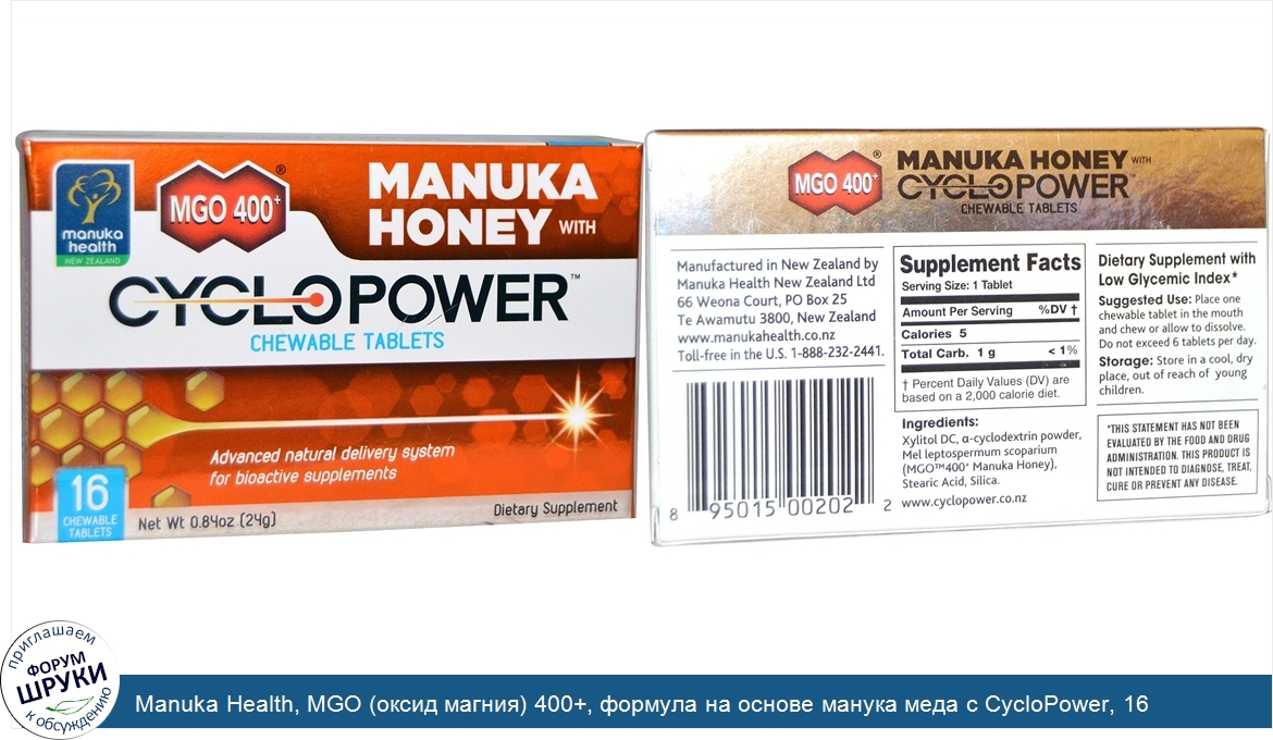 Manuka_Health__MGO__оксид_магния__400___формула_на_основе_манука_меда_с_CycloPower__16_Жевател...jpg