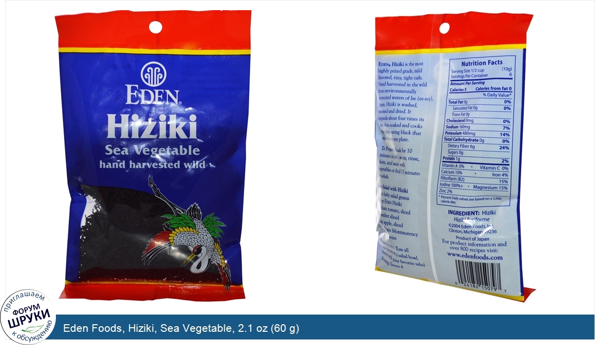 Eden_Foods__Hiziki__Sea_Vegetable__2.1_oz__60_g_.jpg