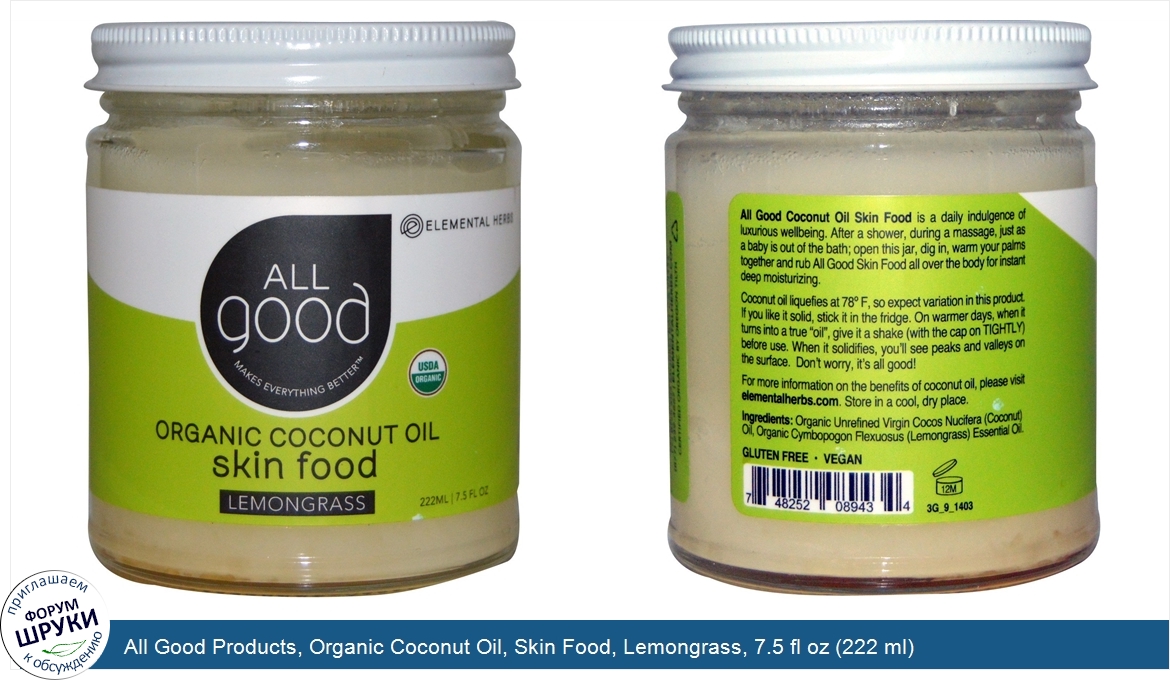 All_Good_Products__Organic_Coconut_Oil__Skin_Food__Lemongrass__7.5_fl_oz__222_ml_.jpg