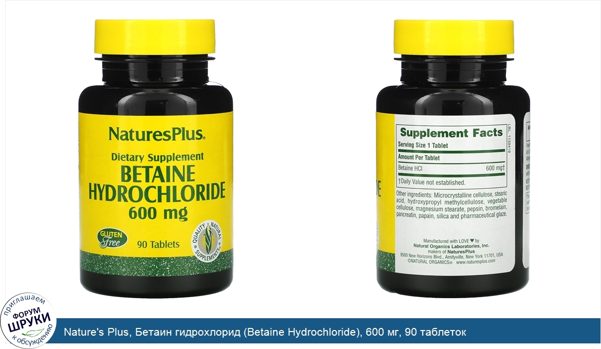 Nature_s_Plus__Бетаин_гидрохлорид__Betaine_Hydrochloride___600_мг__90_таблеток.jpg