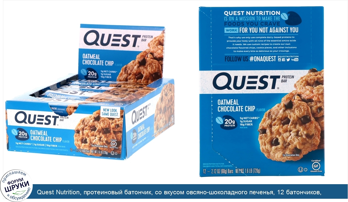 Quest_Nutrition__протеиновый_батончик__со_вкусом_овсяно_шоколадного_печенья__12_батончиков__ве...jpg