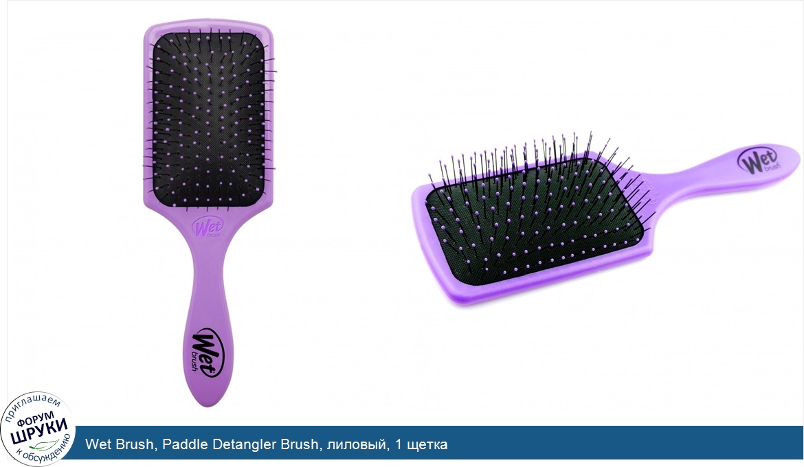 Wet_Brush__Paddle_Detangler_Brush__лиловый__1_щетка.jpg