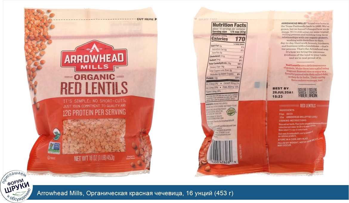 Arrowhead_Mills__Органическая_красная_чечевица__16_унций__453_г_.jpg