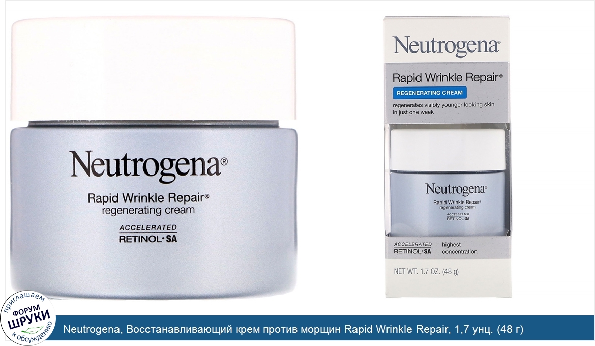 Neutrogena__Восстанавливающий_крем_против_морщин_Rapid_Wrinkle_Repair__1_7_унц.__48_г_.jpg