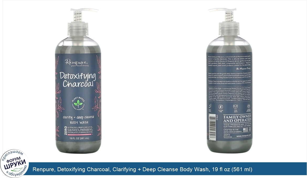 Renpure__Detoxifying_Charcoal__Clarifying___Deep_Cleanse_Body_Wash__19_fl_oz__561_ml_.jpg