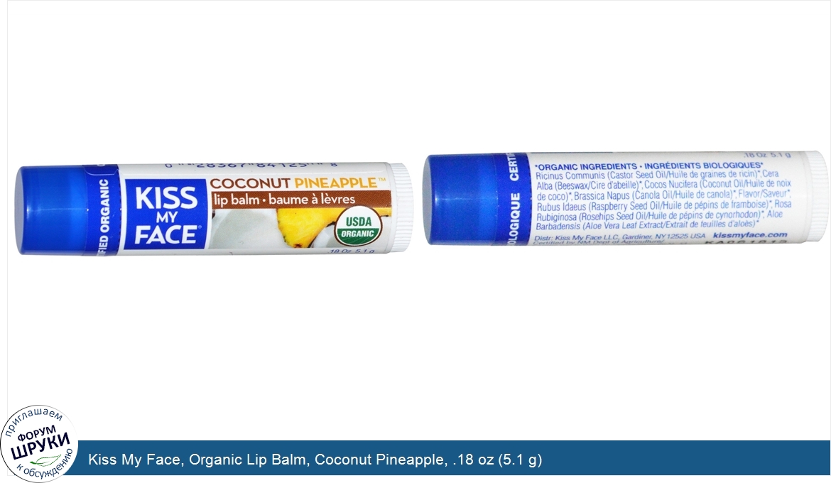 Kiss_My_Face__Organic_Lip_Balm__Coconut_Pineapple__.18_oz__5.1_g_.jpg