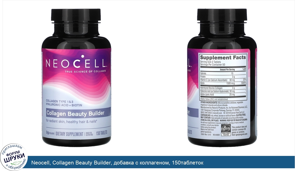 Neocell__Collagen_Beauty_Builder__добавка_с_коллагеном__150таблеток.jpg