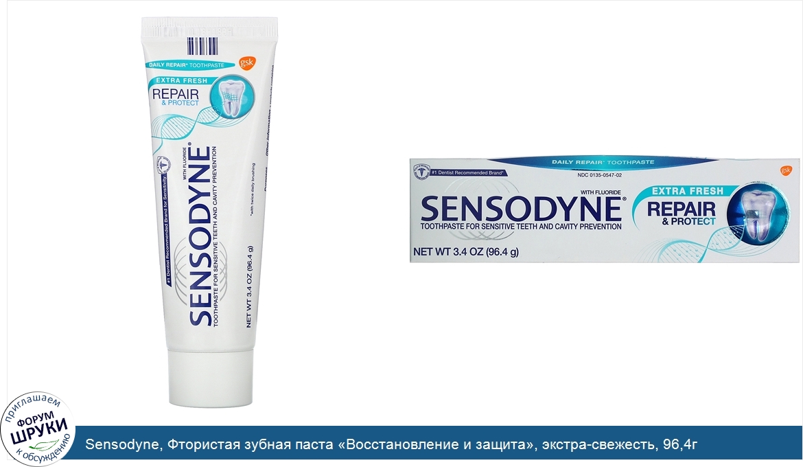 Sensodyne__Фтористая_зубная_паста__Восстановление_и_защита___экстра_свежесть__96_4г.jpg